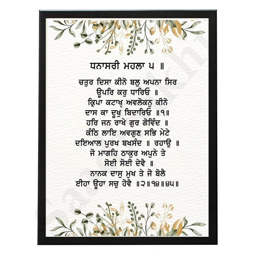 SaadiSikhi I  Daas Ka Dukh Bidareo  - Wall Decor Prints For Home , Housewarming Gifts, Sikh Quotes I Sikh Gift Ideas I Premium Office Desk / Study Desk / Side Tables and Wall Gurbani Art Wall Frames I with Self Adhesive Hook