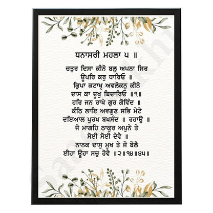 SaadiSikhi I  Daas Ka Dukh Bidareo  - Wall Decor Prints For Home , Housewarming Gifts, Sikh Quotes I Sikh Gift Ideas I Premium Office Desk / Study Desk / Side Tables and Wall Gurbani Art Wall Frames I with Self Adhesive Hook
