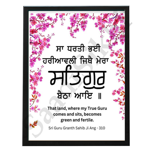 SaadiSikhi I "Sa Dharti Pai Hariaavli" - Wall Decor Prints For Home , Housewarming Gifts, Sikh Quotes I Sikh Gift Ideas I Premium Office Desk / Study Desk / Side Tables and Wall Gurbani Art Wall Frames I with Self Adhesive Hook