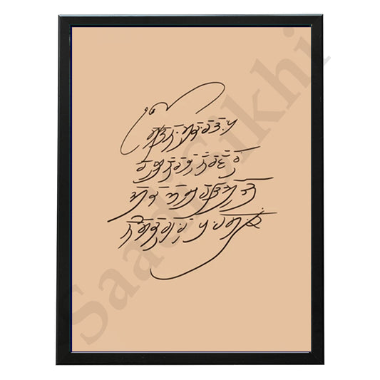 SaadiSikhi I "Guru Gobind Singh Ji Handwriting, Mool Mantra," - Wall Decor Prints For Home , Housewarming Gifts, Sikh Quotes I Sikh Gift Ideas I Premium Office Desk / Study Desk / Side Tables and Wall Gurbani Art Wall Frames I with Self Adhesive Hook