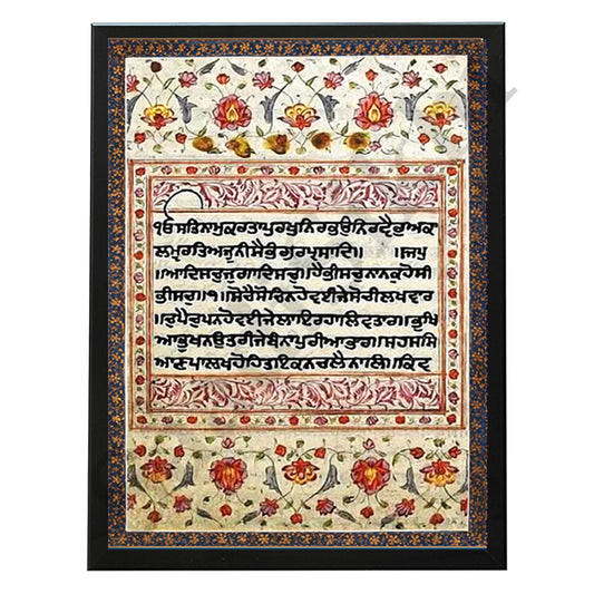 SaadiSikhi I "MOOL MANTAR" - Wall Decor Prints For Home , Housewarming Gifts, Sikh Quotes I Sikh Gift Ideas I Premium Office Desk / Study Desk / Side Tables and Wall Gurbani Art Wall Frames I with Self Adhesive Hook