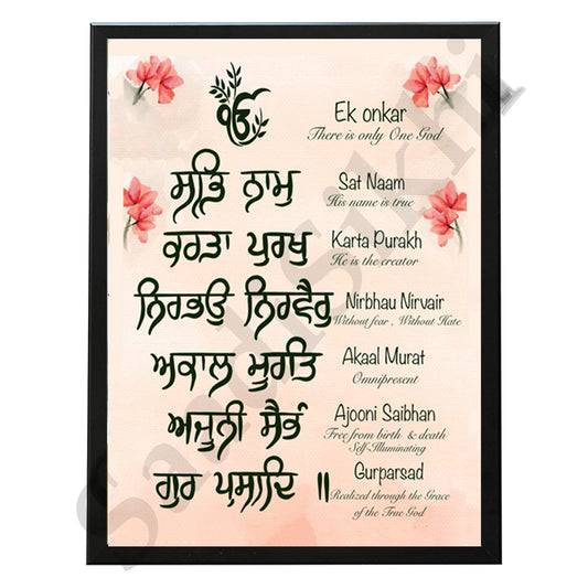 SaadiSikhi I "Mool Mantar in English with Meaning" - Wall Decor Prints For Home , Housewarming Gifts, Sikh Quotes I Sikh Gift Ideas I Premium Office Desk / Study Desk / Side Tables and Wall Gurbani Art Wall Frames I with Self Adhesive Hook