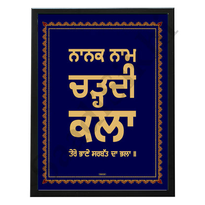 SaadiSikhi I "Nanak Naam Chardi Kala" - Wall Decor Prints For Home , Housewarming Gifts, Sikh Quotes I Sikh Gift Ideas I Premium Office Desk / Study Desk / Side Tables and Wall Gurbani Art Wall Frames I with Self Adhesive Hook
