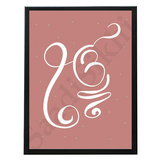 SaadiSikhi I "IK ONKAR" - Wall Decor Prints For Home , Housewarming Gifts, Sikh Quotes I Sikh Gift Ideas I Premium Office Desk / Study Desk / Side Tables and Wall Gurbani Art Wall Frames I with Self Adhesive Hook