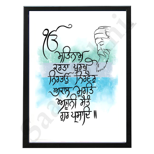 SaadiSikhi I "MOOL MANTAR" - Wall Decor Prints For Home , Housewarming Gifts, Sikh Quotes I Sikh Gift Ideas I Premium Office Desk / Study Desk / Side Tables and Wall Gurbani Art Wall Frames I with Self Adhesive Hook