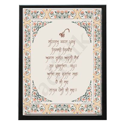 SaadiSikhi I Mool Mantar - Wall Decor Prints For Home , Housewarming Gifts, Sikh Quotes I Sikh Gift Ideas I Premium Office Desk / Study Desk / Side Tables and Wall Gurbani Art Wall Frames I with Self Adhesive Hook