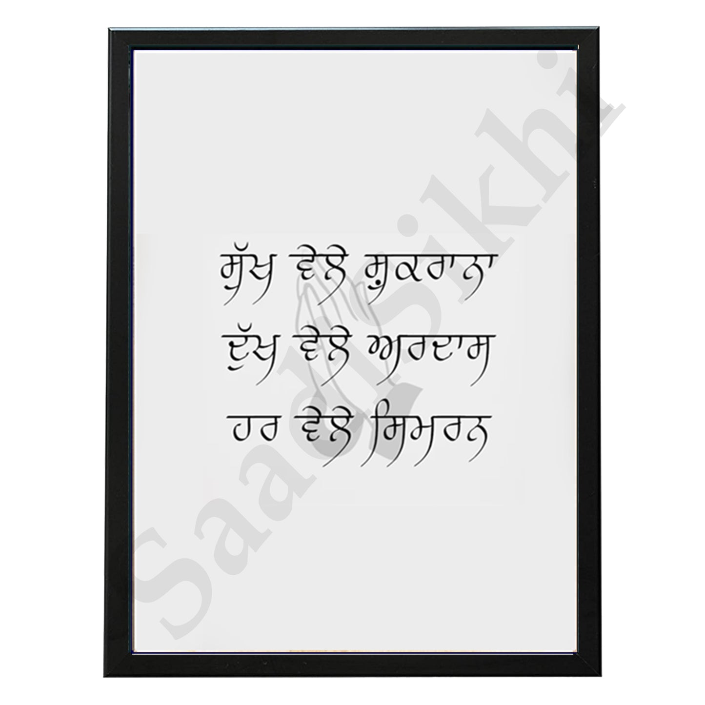 SaadiSikhi I "Sukh Vele Shukrana Dukh Vele Ardas" - Wall Decor Prints For Home , Housewarming Gifts, Sikh Quotes I Sikh Gift Ideas I Premium Office Desk / Study Desk / Side Tables and Wall Gurbani Art Wall Frames I with Self Adhesive Hook