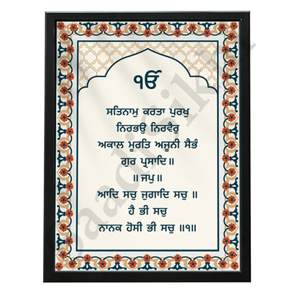 SaadiSikhi I "Mool Mantar" - Wall Decor Prints For Home , Housewarming Gifts, Sikh Quotes I Sikh Gift Ideas I Premium Office Desk / Study Desk / Side Tables and Wall Gurbani Art Wall Frames I with Self Adhesive Hook