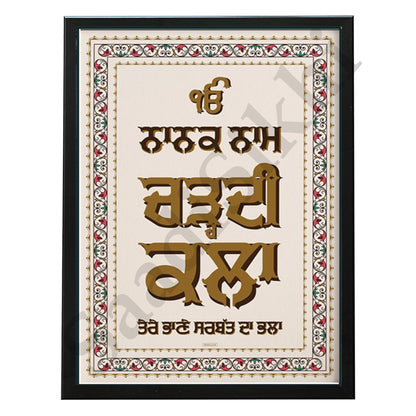 SaadiSikhi I "Chardi Kala" - Wall Decor Prints For Home , Housewarming Gifts, Sikh Quotes I Sikh Gift Ideas I Premium Office Desk / Study Desk / Side Tables and Wall Gurbani Art Wall Frames I with Self Adhesive Hook
