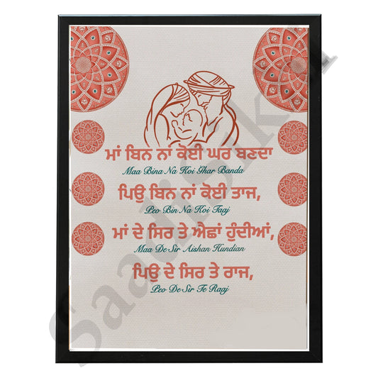 SaadiSikhi I "Maa Bin" - Wall Decor Prints For Home , Housewarming Gifts, Sikh Quotes I Sikh Gift Ideas I Premium Office Desk / Study Desk / Side Tables and Wall Gurbani Art Wall Frames I with Self Adhesive Hook