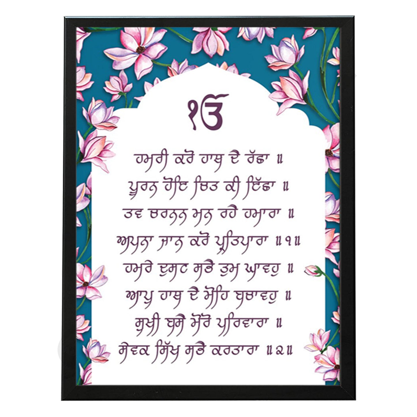 SaadiSikhi I Hamri Karo Hath De Racha - Wall Decor Prints For Home , Housewarming Gifts, Sikh Quotes I Sikh Gift Ideas I Premium Office Desk / Study Desk / Side Tables and Wall Gurbani Art Wall Frames I with Self Adhesive Hook