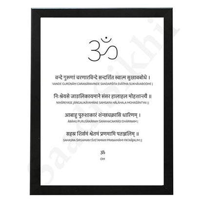 Ashtanga Mantras (Opening) Mantra I Indian Art I Wall Frame I with Self Adhesive Hook (SS-GJI-034) (Ashtanga Mantras (Opening)