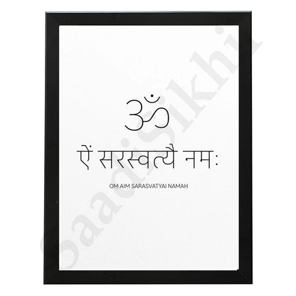 Om Saraswati Mantra I Indian Art I Wall Frame I with Self Adhesive Hook (Saraswati Mantra)
