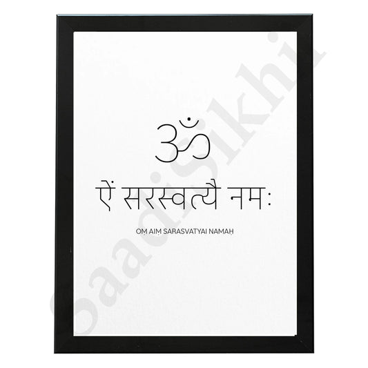 Om Saraswati Mantra I Indian Art I Wall Frame I with Self Adhesive Hook (Saraswati Mantra)