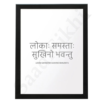 Lokah Samastah Sukhino Bhavantu Mantra HINDI I Indian Art I Wall Frame I with Self Adhesive Hook (Lokah Samastah Sukhino Bhavantu Mantra HINDI)