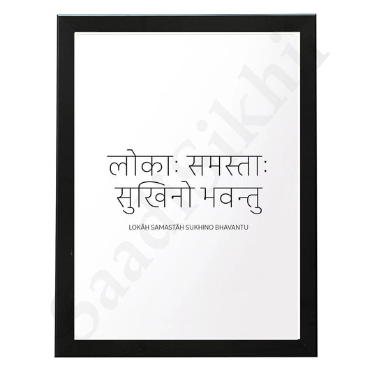 Lokah Samastah Sukhino Bhavantu Mantra HINDI I Indian Art I Wall Frame I with Self Adhesive Hook (Lokah Samastah Sukhino Bhavantu Mantra HINDI)
