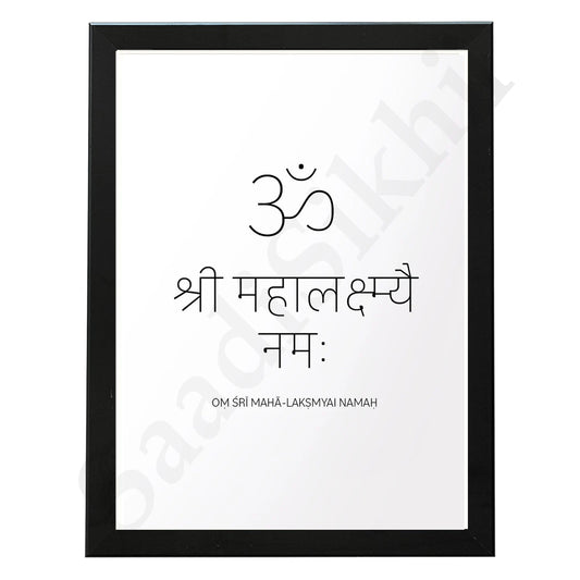 Om Lakshmi Mantra I Indian Art I Wall Frame I with Self Adhesive Hook (Lakshmi Mantra)