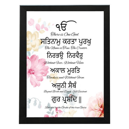 SaadiSikhi I Sikh Mool Mantar ekonkar I Japji Sahib Gurbani I SikhPrayer Punjabi I Punjabi Religious HomeDécor | Gurmukhi calligraphy I Wall Art Frame I with Self Adhesive Hook