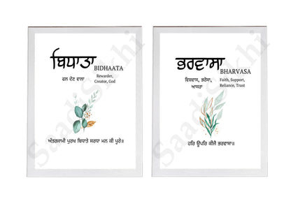 SaadiSikhi I SET OF 2 "Bharvasa-Bidhaata" - Wall Decor Prints For Home , Housewarming Gifts, Sikh Quotes I Sikh Gift Ideas I Premium Office Desk / Study Desk / Side Tables and Wall Gurbani Art Wall Frames I with Self Adhesive Hook