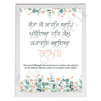 SaadiSikhi I "Saanta kae karaj aap khaloeia" - Wall Decor Prints For Home , Housewarming Gifts, Sikh Quotes I Sikh Gift Ideas I Premium Office Desk / Study Desk / Side Tables and Wall Gurbani Art Wall Frames I with Self Adhesive Hook