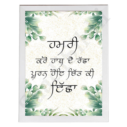 SaadiSikhi I " Hamri Karo Hath De Racha" - Wall Decor Prints For Home , Housewarming Gifts, Sikh Quotes I Sikh Gift Ideas I Premium Office Desk / Study Desk / Side Tables and Wall Gurbani Art Wall Frames I with Self Adhesive Hook