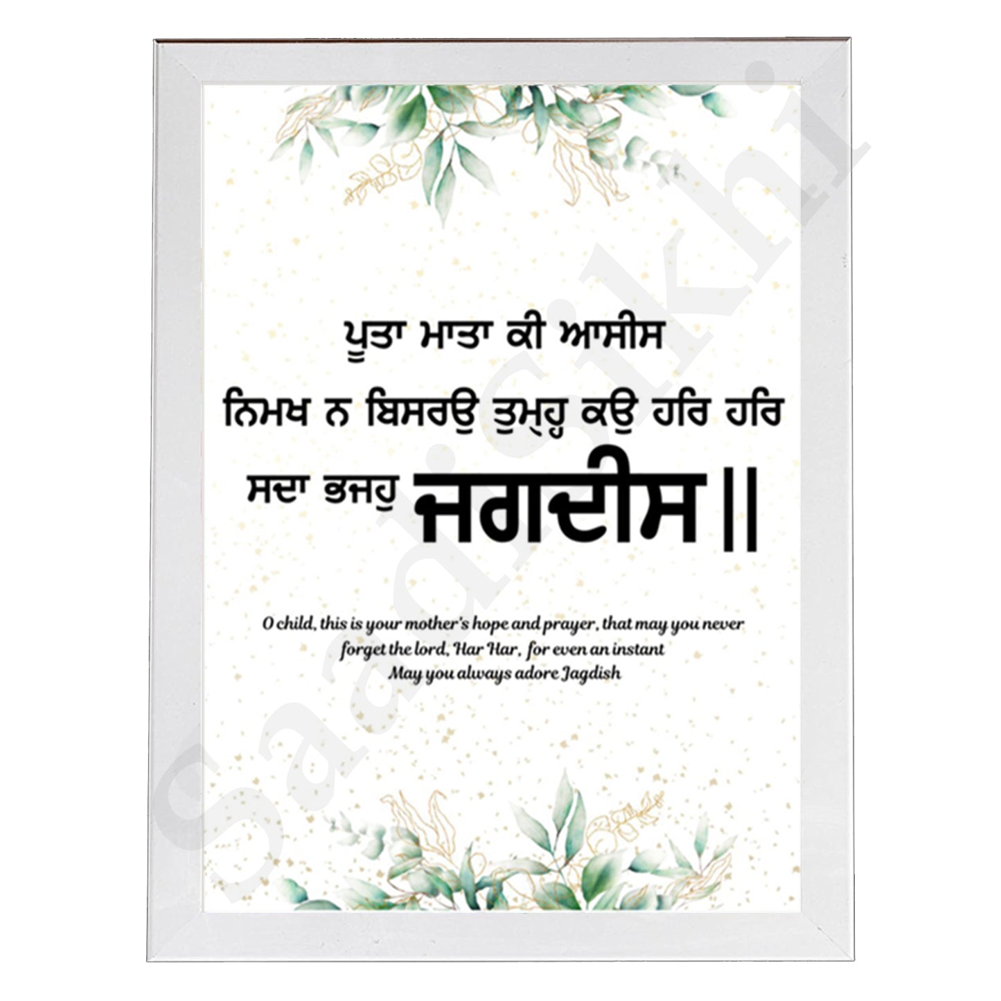 SaadiSikhi I "Poota Mata Ki Asees" - Wall Decor Prints For Home , Housewarming Gifts, Sikh Quotes I Sikh Gift Ideas I Premium Office Desk / Study Desk / Side Tables and Wall Gurbani Art Wall Frames I with Self Adhesive Hook