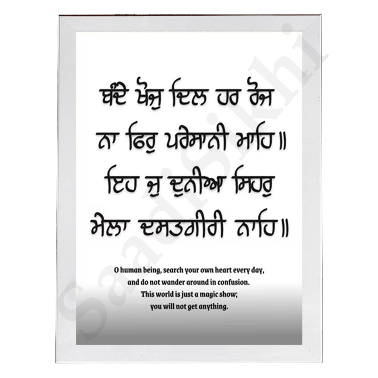 SaadiSikhi I "Bande khoj dil har rojh na firr pareshani mahe" - Wall Decor Prints For Home , Housewarming Gifts, Sikh Quotes I Sikh Gift Ideas I Premium Office Desk / Study Desk / Side Tables and Wall Gurbani Art Wall Frames I with Self Adhesive Hook