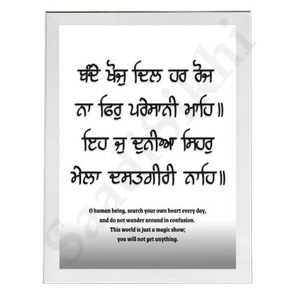 SaadiSikhi I "Bande khoj dil har rojh na firr pareshani mahe" - Wall Decor Prints For Home , Housewarming Gifts, Sikh Quotes I Sikh Gift Ideas I Premium Office Desk / Study Desk / Side Tables and Wall Gurbani Art Wall Frames I with Self Adhesive Hook