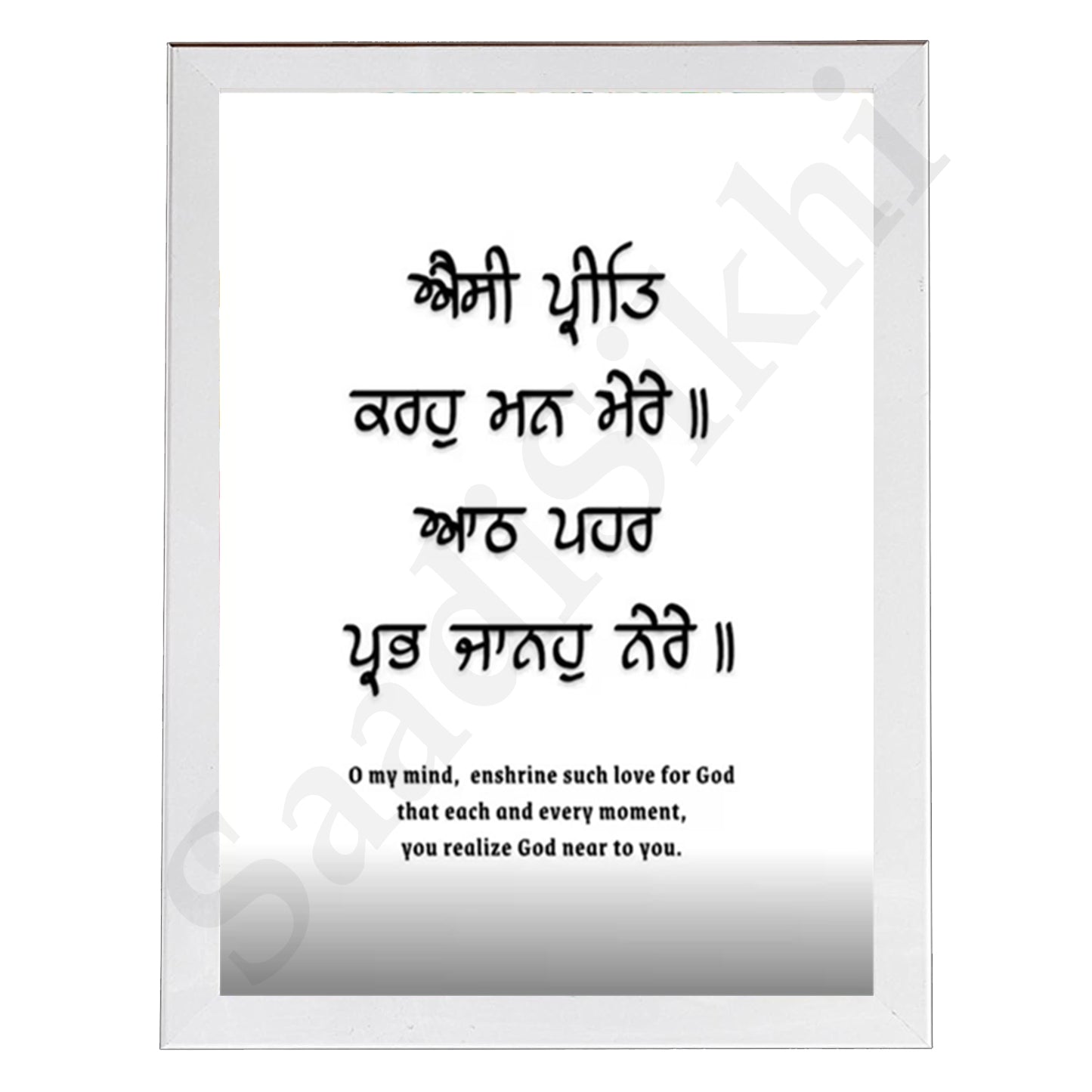 SaadiSikhi I "Aisi Preet Karo Mann Mere" - Wall Decor Prints For Home , Housewarming Gifts, Sikh Quotes I Sikh Gift Ideas I Premium Office Desk / Study Desk / Side Tables and Wall Gurbani Art Wall Frames I with Self Adhesive Hook