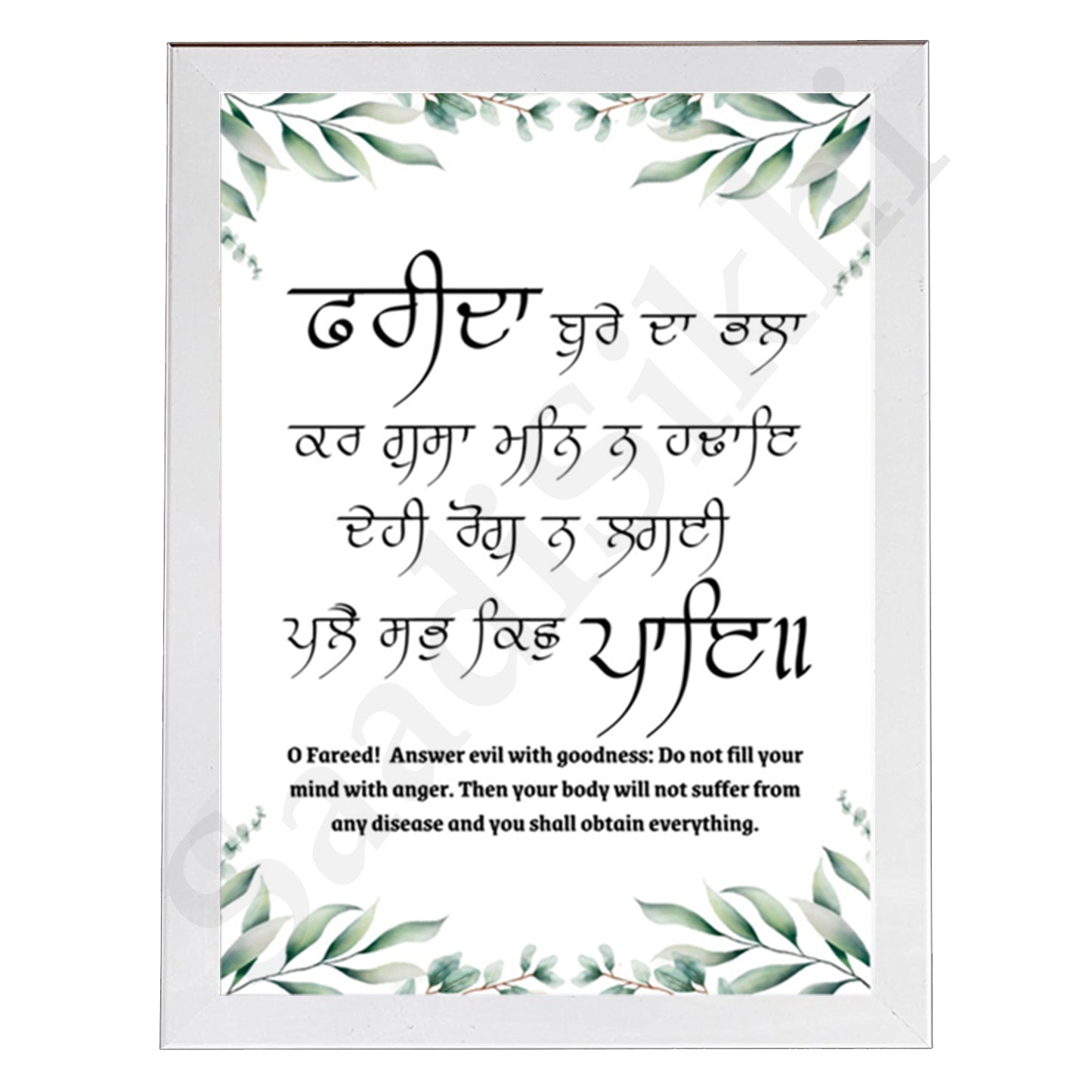 SaadiSikhi I "Fureedhaa Bure Dhaa Bhulaa Kar" - Wall Decor Prints For Home , Housewarming Gifts, Sikh Quotes I Sikh Gift Ideas I Premium Office Desk / Study Desk / Side Tables and Wall Gurbani Art Wall Frames I with Self Adhesive Hook
