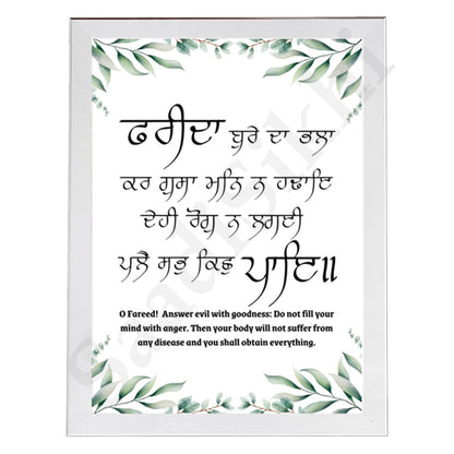 SaadiSikhi I "Fureedhaa Bure Dhaa Bhulaa Kar" - Wall Decor Prints For Home , Housewarming Gifts, Sikh Quotes I Sikh Gift Ideas I Premium Office Desk / Study Desk / Side Tables and Wall Gurbani Art Wall Frames I with Self Adhesive Hook