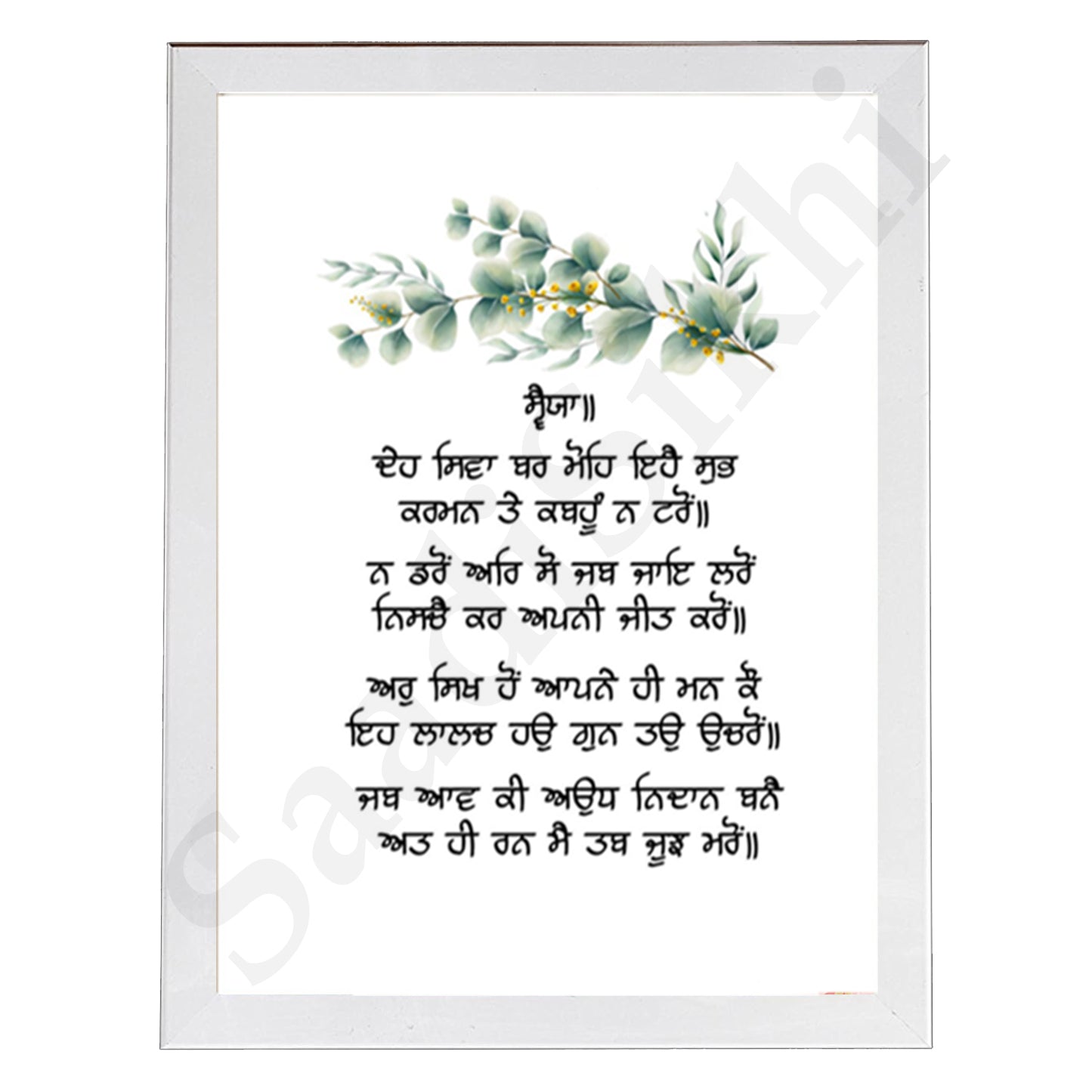 SaadiSikhi I "Deh Shiva Bar Mohe" - Wall Decor Prints For Home , Housewarming Gifts, Sikh Quotes I Sikh Gift Ideas I Premium Office Desk / Study Desk / Side Tables and Wall Gurbani Art Wall Frames I with Self Adhesive Hook