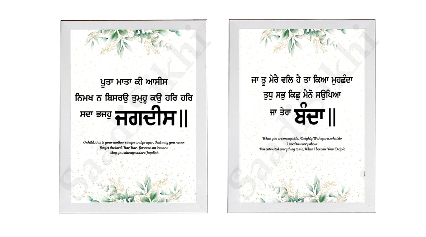 SaadiSikhi I SET OF 2 - Wall Decor Prints For Home , Housewarming Gifts, Sikh Quotes I Sikh Gift Ideas I Premium Office Desk / Study Desk / Side Tables and Wall Gurbani Art Wall Frames I with Self Adhesive Hook