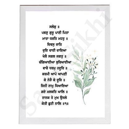 SaadiSikhi I ""Pavan Guru, Pani Pita, Mata Dharat Mahat" - Wall Decor Prints For Home , Housewarming Gifts, Sikh Quotes I Sikh Gift Ideas I Premium Office Desk / Study Desk / Side Tables and Wall Gurbani Art Wall Frames I with Self Adhesive Hook