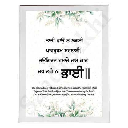 SaadiSikhi I "Tati vao na lagai paar bhram sharnaai" - Wall Decor Prints For Home , Housewarming Gifts, Sikh Quotes I Sikh Gift Ideas I Premium Office Desk / Study Desk / Side Tables and Wall Gurbani Art Wall Frames I with Self Adhesive Hook