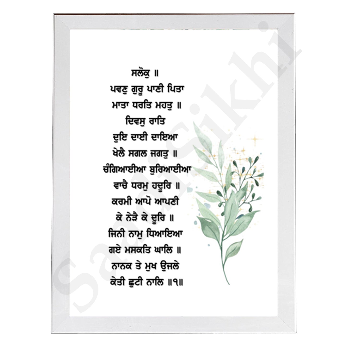 SaadiSikhi I "Pavan Guru, Pani Pita, Mata Dharat Mahat" - Wall Decor Prints For Home , Housewarming Gifts, Sikh Quotes I Sikh Gift Ideas I Premium Office Desk / Study Desk / Side Tables and Wall Gurbani Art Wall Frames I with Self Adhesive Hook