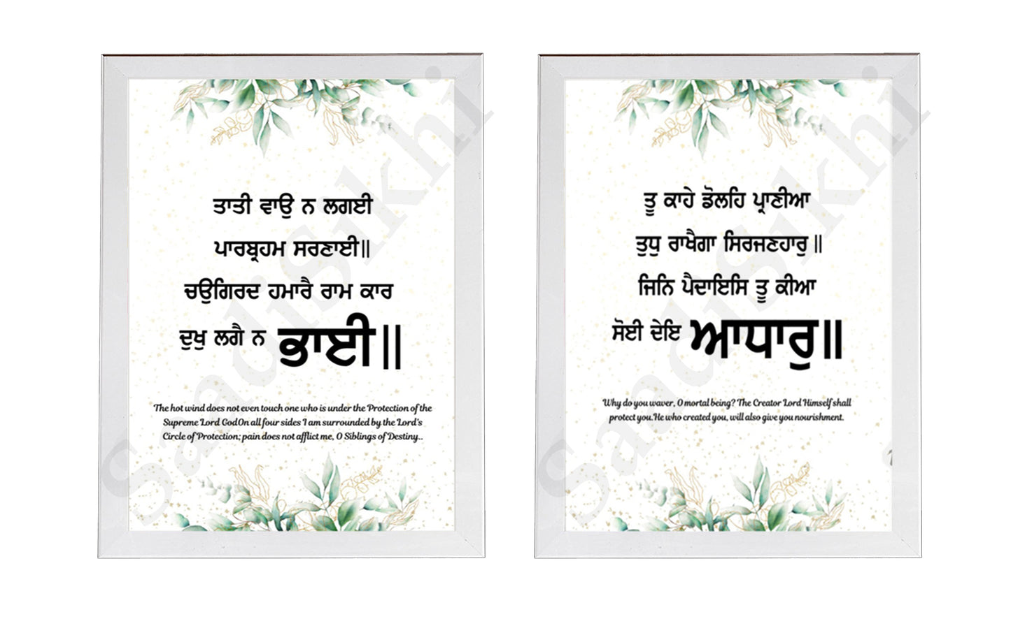 SaadiSikhi I SET OF 2 - Wall Decor Prints For Home , Housewarming Gifts, Sikh Quotes I Sikh Gift Ideas I Premium Office Desk / Study Desk / Side Tables and Wall Gurbani Art Wall Frames I with Self Adhesive Hook