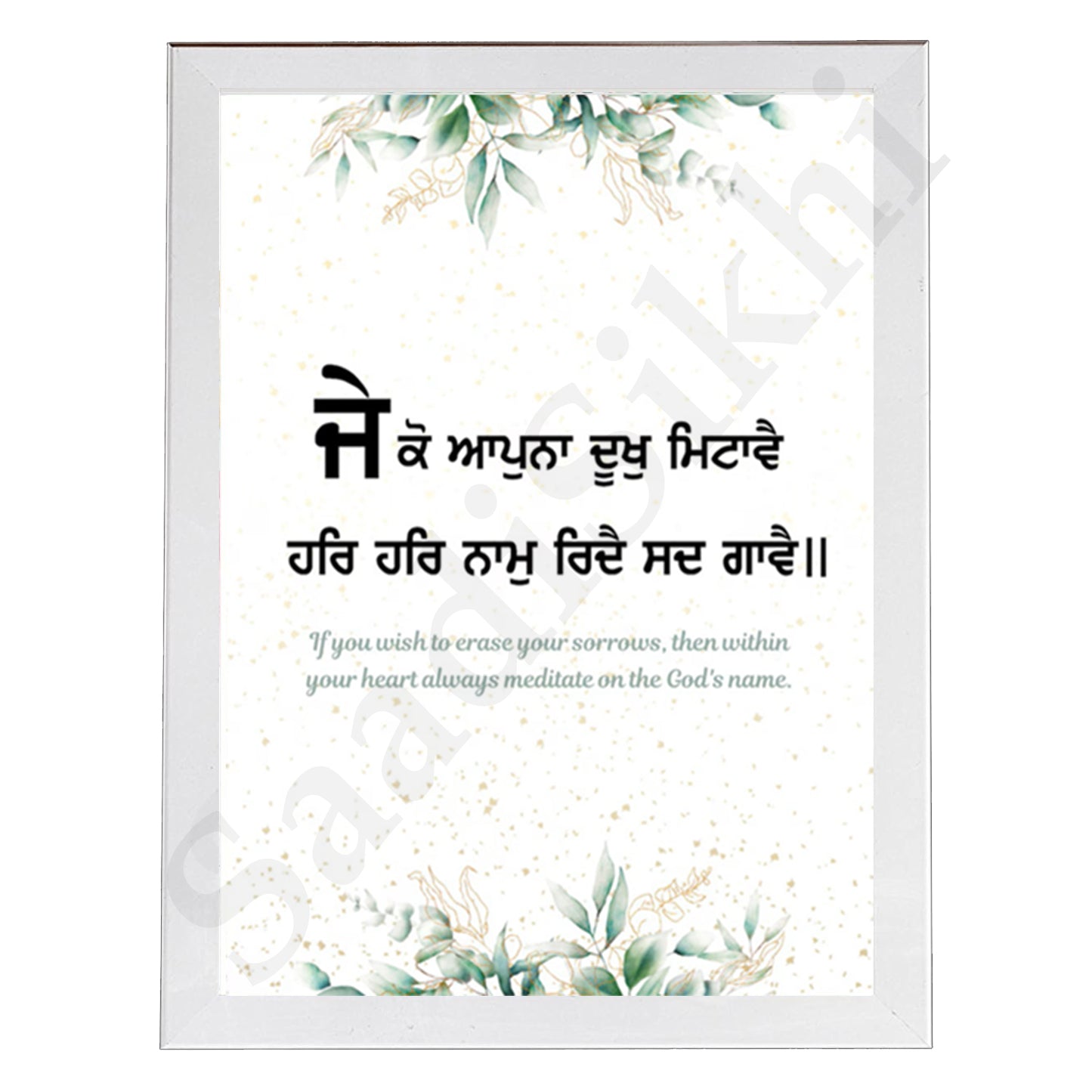 SaadiSikhi I "Je ko apna, dukh mitave" - Wall Decor Prints For Home , Housewarming Gifts, Sikh Quotes I Sikh Gift Ideas I Premium Office Desk / Study Desk / Side Tables and Wall Gurbani Art Wall Frames I with Self Adhesive Hook
