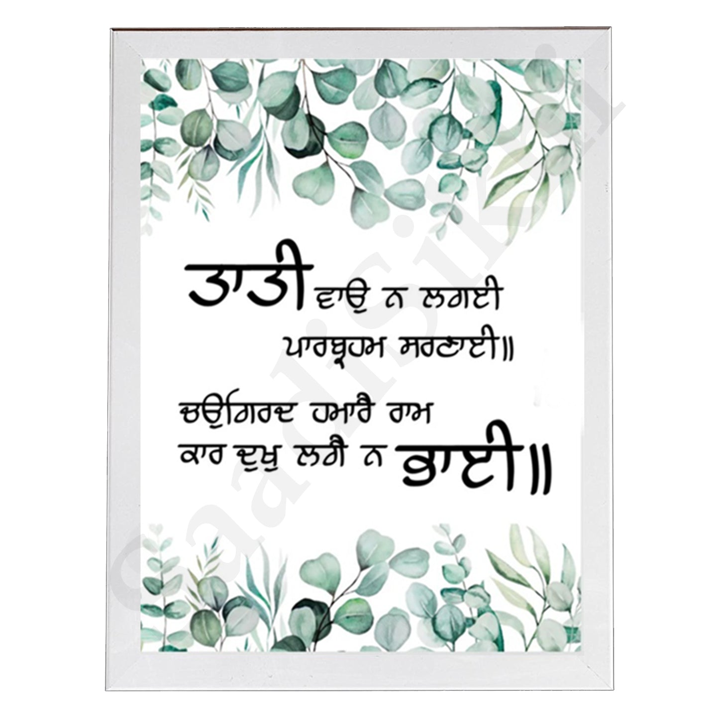 SaadiSikhi I "Tati Vao Na Lagai" - Wall Decor Prints For Home , Housewarming Gifts, Sikh Quotes I Sikh Gift Ideas I Premium Office Desk / Study Desk / Side Tables and Wall Gurbani Art Wall Frames I with Self Adhesive Hook