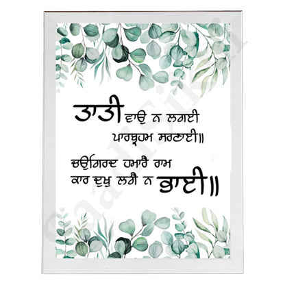 SaadiSikhi I "Tati Vao Na Lagai" - Wall Decor Prints For Home , Housewarming Gifts, Sikh Quotes I Sikh Gift Ideas I Premium Office Desk / Study Desk / Side Tables and Wall Gurbani Art Wall Frames I with Self Adhesive Hook