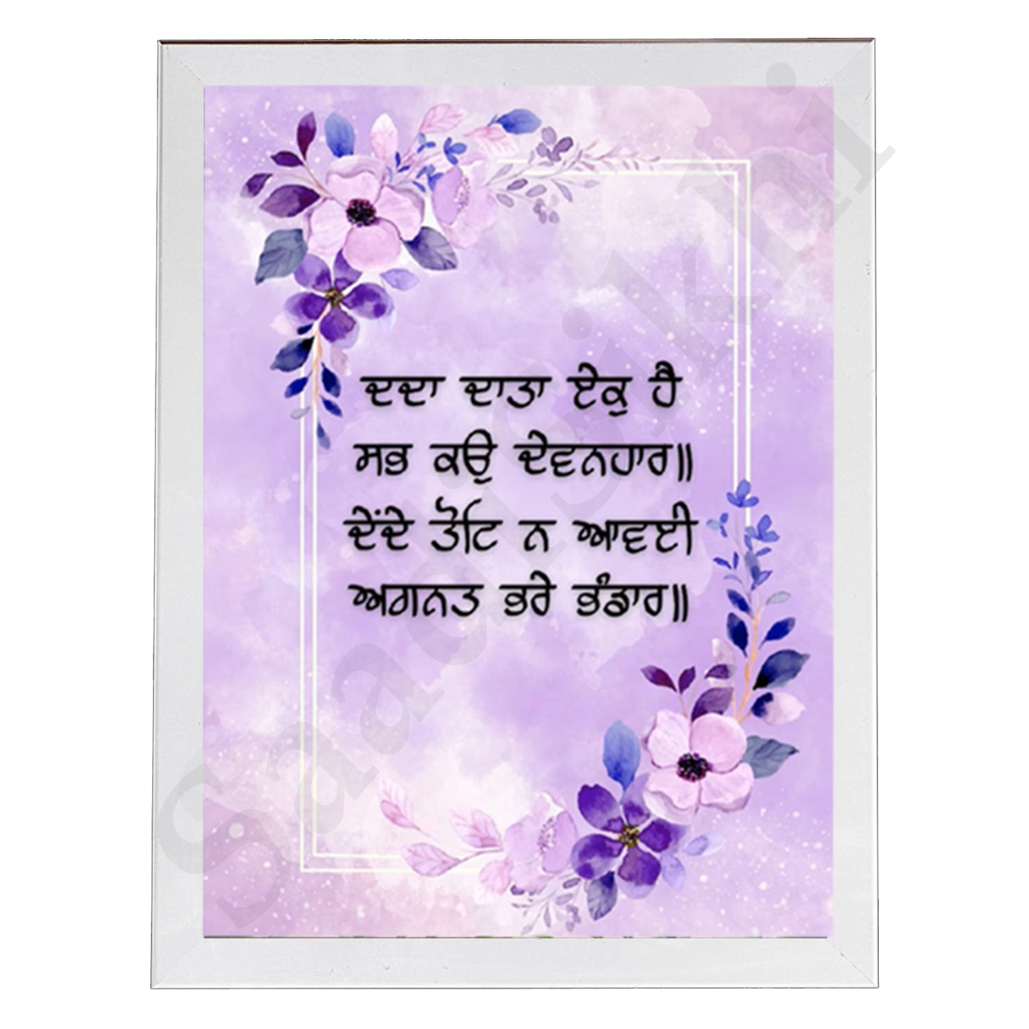 SaadiSikhi I "Dadda Data Ek Hai Sab Ko Devanhar" - Wall Decor Prints For Home , Housewarming Gifts, Sikh Quotes I Sikh Gift Ideas I Premium Office Desk / Study Desk / Side Tables and Wall Gurbani Art Wall Frames I with Self Adhesive Hook