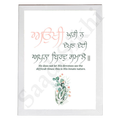 SaadiSikhi I "Aukhi Ghadi Na Dekhan Deyi" - Wall Decor Prints For Home , Housewarming Gifts, Sikh Quotes I Sikh Gift Ideas I Premium Office Desk / Study Desk / Side Tables and Wall Gurbani Art Wall Frames I with Self Adhesive Hook