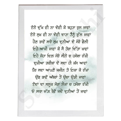 SaadiSikhi I "ENE DUKH" - Wall Decor Prints For Home , Housewarming Gifts, Sikh Quotes I Sikh Gift Ideas I Premium Office Desk / Study Desk / Side Tables and Wall Gurbani Art Wall Frames I with Self Adhesive Hook