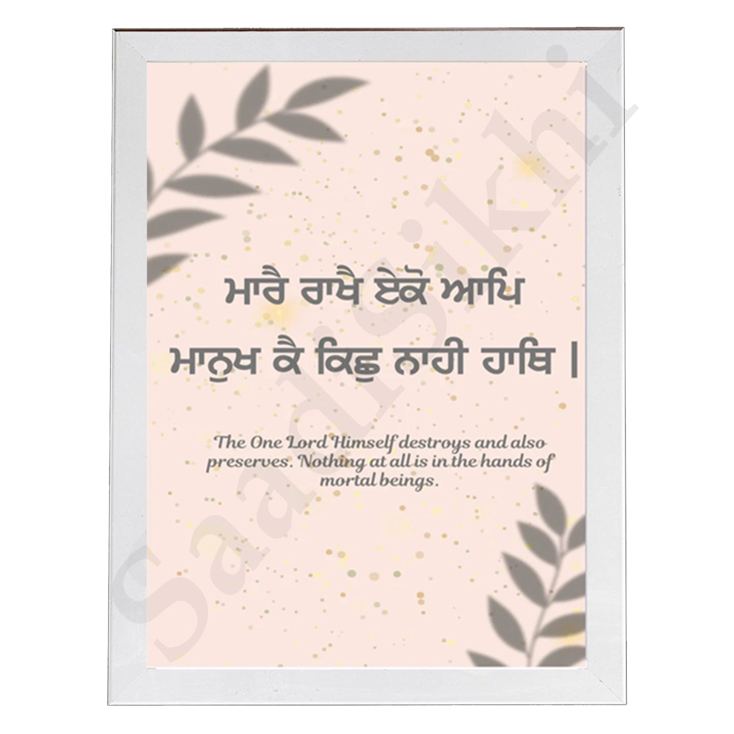 SaadiSikhi I "Mare rakhe eko aap" (ਮਾਰੇ ਰਖੇ ਏਕੋ ਆਪ)" - Wall Decor Prints For Home , Housewarming Gifts, Sikh Quotes I Sikh Gift Ideas I Premium Office Desk / Study Desk / Side Tables and Wall Gurbani Art Wall Frames I with Self Adhesive Hook