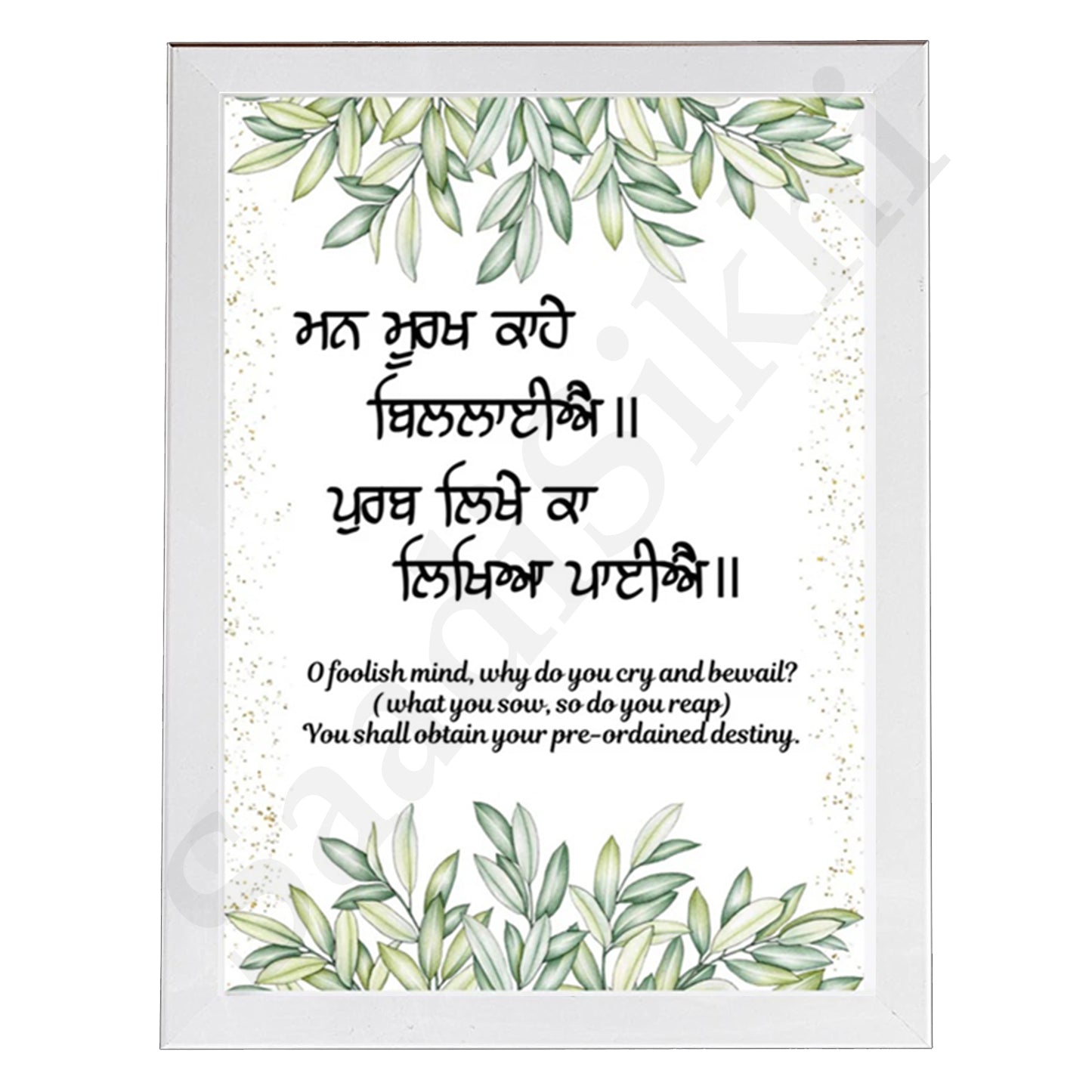 SaadiSikhi I "Man murakh kahe billaye" (ਮਨ ਮੂਰਖ ਕਾਹੇ ਬਿਲਲਾਈਐ)" - Wall Decor Prints For Home , Housewarming Gifts, Sikh Quotes I Sikh Gift Ideas I Premium Office Desk / Study Desk / Side Tables and Wall Gurbani Art Wall Frames I with Self Adhesive Hook