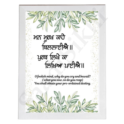 SaadiSikhi I "Man murakh kahe billaye" (ਮਨ ਮੂਰਖ ਕਾਹੇ ਬਿਲਲਾਈਐ)" - Wall Decor Prints For Home , Housewarming Gifts, Sikh Quotes I Sikh Gift Ideas I Premium Office Desk / Study Desk / Side Tables and Wall Gurbani Art Wall Frames I with Self Adhesive Hook