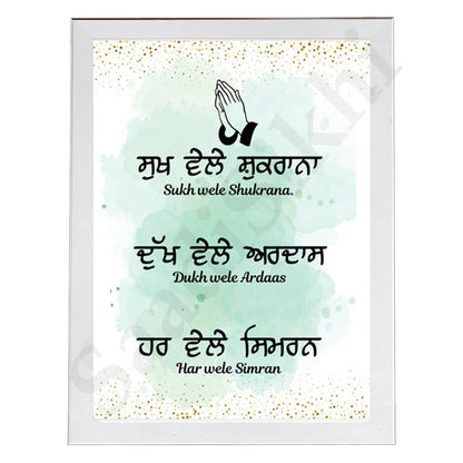SaadiSikhi I "sukh vele shukarana dukh vele ardaas " - Wall Decor Prints For Home , Housewarming Gifts, Sikh Quotes I Sikh Gift Ideas I Premium Office Desk / Study Desk / Side Tables and Wall Gurbani Art Wall Frames I with Self Adhesive Hook