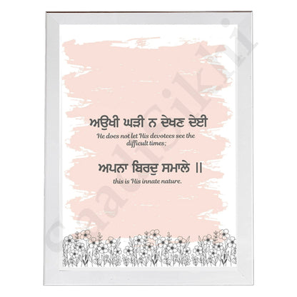 SaadiSikhi I "Aukhi Ghadi Na Dekhan Deyi" - Wall Decor Prints For Home , Housewarming Gifts, Sikh Quotes I Sikh Gift Ideas I Premium Office Desk / Study Desk / Side Tables and Wall Gurbani Art Wall Frames I with Self Adhesive Hook