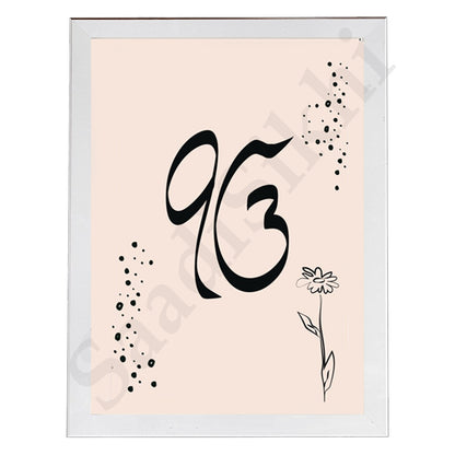 SaadiSikhi I "IKONKAR" - Wall Decor Prints For Home , Housewarming Gifts, Sikh Quotes I Sikh Gift Ideas I Premium Office Desk / Study Desk / Side Tables and Wall Gurbani Art Wall Frames I with Self Adhesive Hook