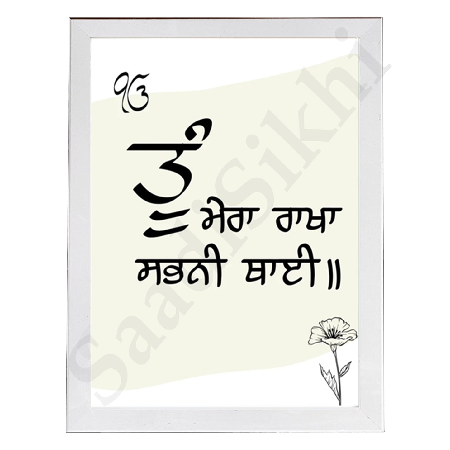 SaadiSikhi I "Tu Mera Rakha Sabni Thai" (ਸਭਨਾ ਗਲਾ ਸਮਰਥੁ ਸੁਆਮੀ) - Wall Decor Prints For Home , Housewarming Gifts, Sikh Quotes I Sikh Gift Ideas I Premium Office Desk / Study Desk / Side Tables and Wall Gurbani Art Wall Frames I with Self Adhesive Hook